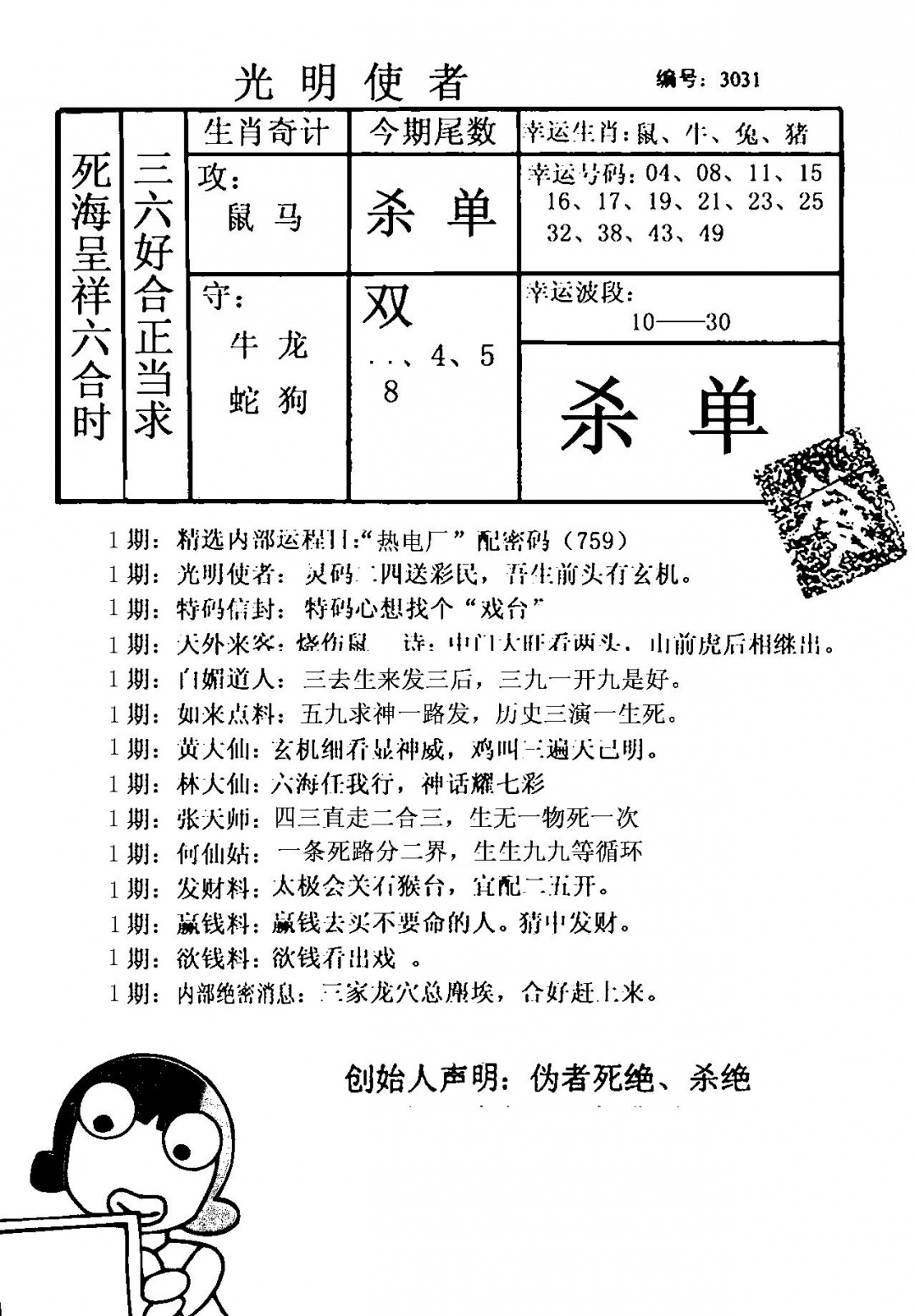 六合彩001期光明使者(黑白)