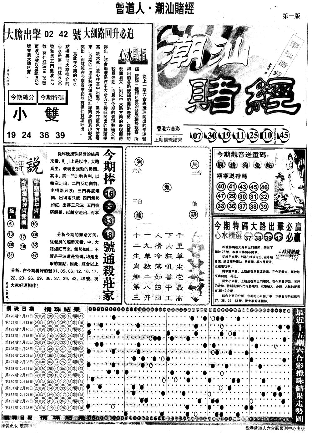 六合彩001期另版潮汕赌经A(黑白)