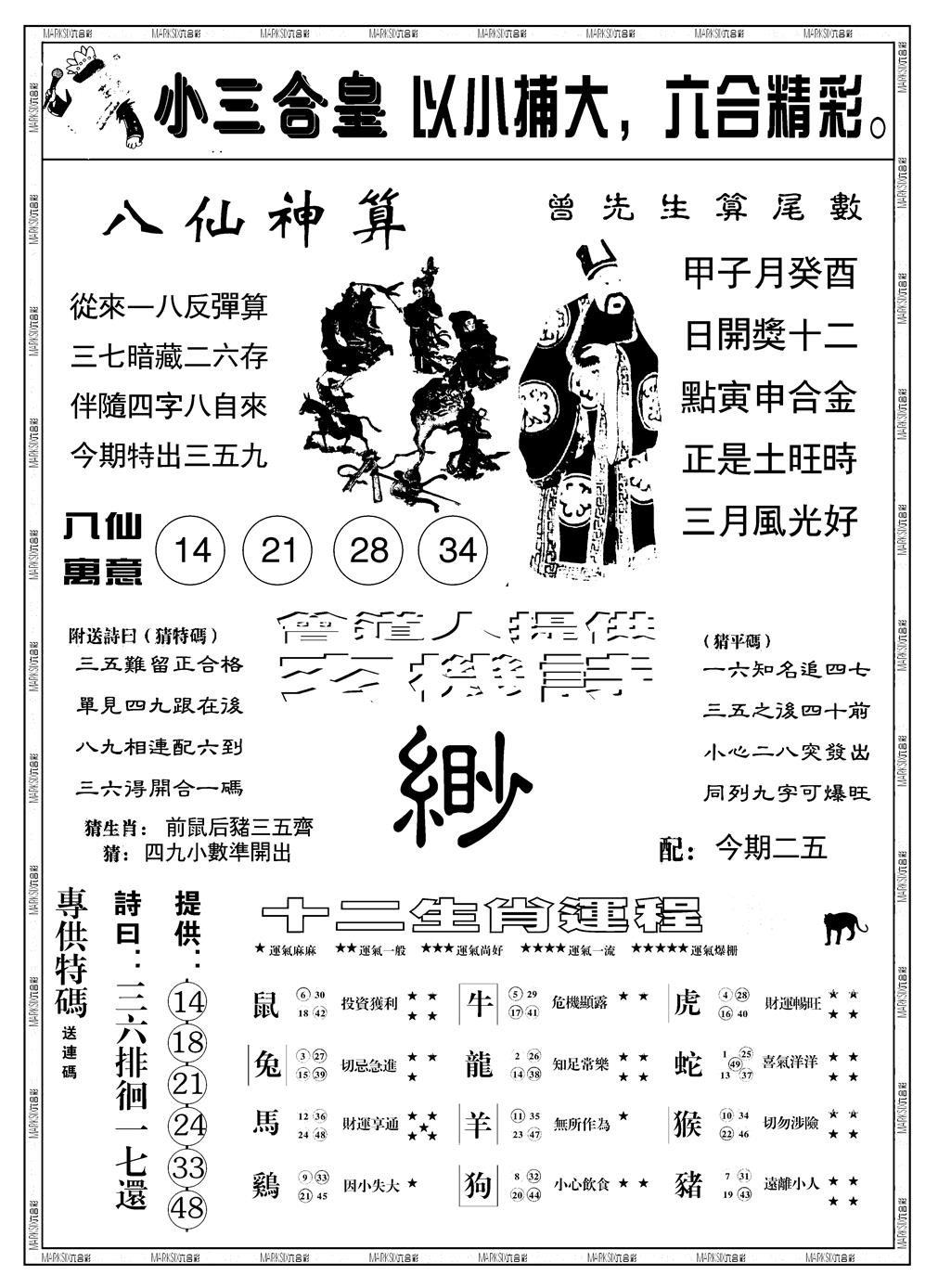 六合彩001期另版小三合皇B(黑白)