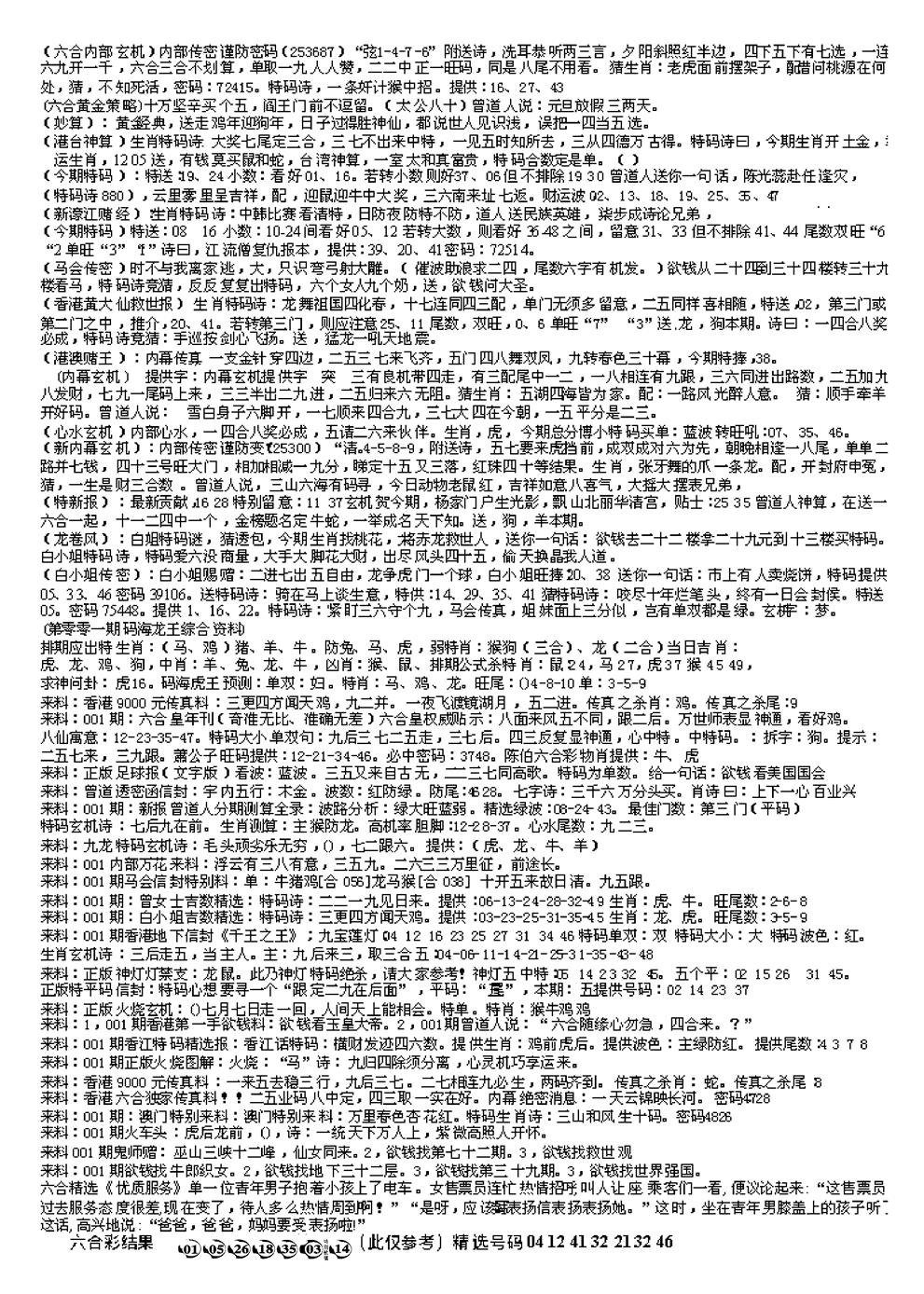 六合彩001期另版综合资料B(早图)(黑白)
