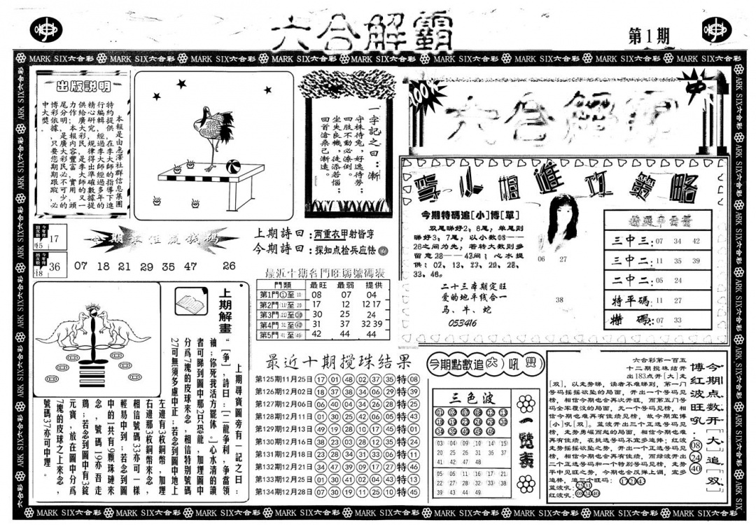 六合彩001期另版六合解霸A(黑白)