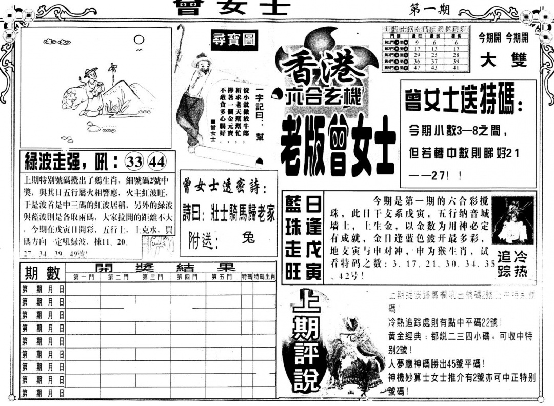 六合彩001期另版老曾女士A(黑白)
