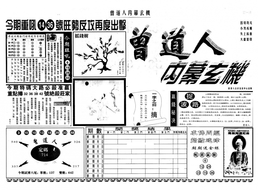 六合彩001期另版曾内幕A(黑白)