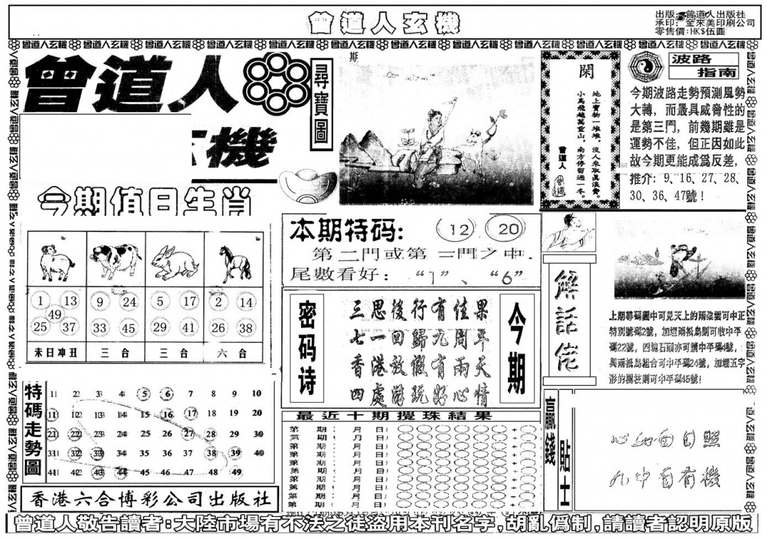 六合彩001期另版曾玄机A(黑白)
