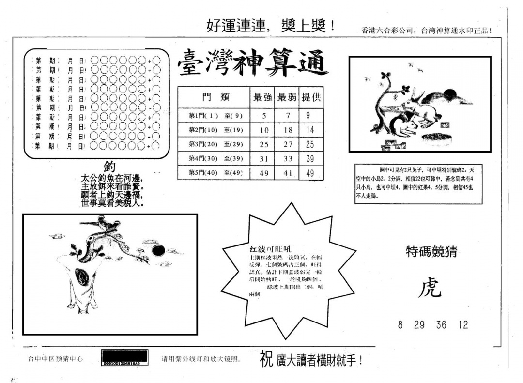 六合彩001期另版台湾神算(黑白)