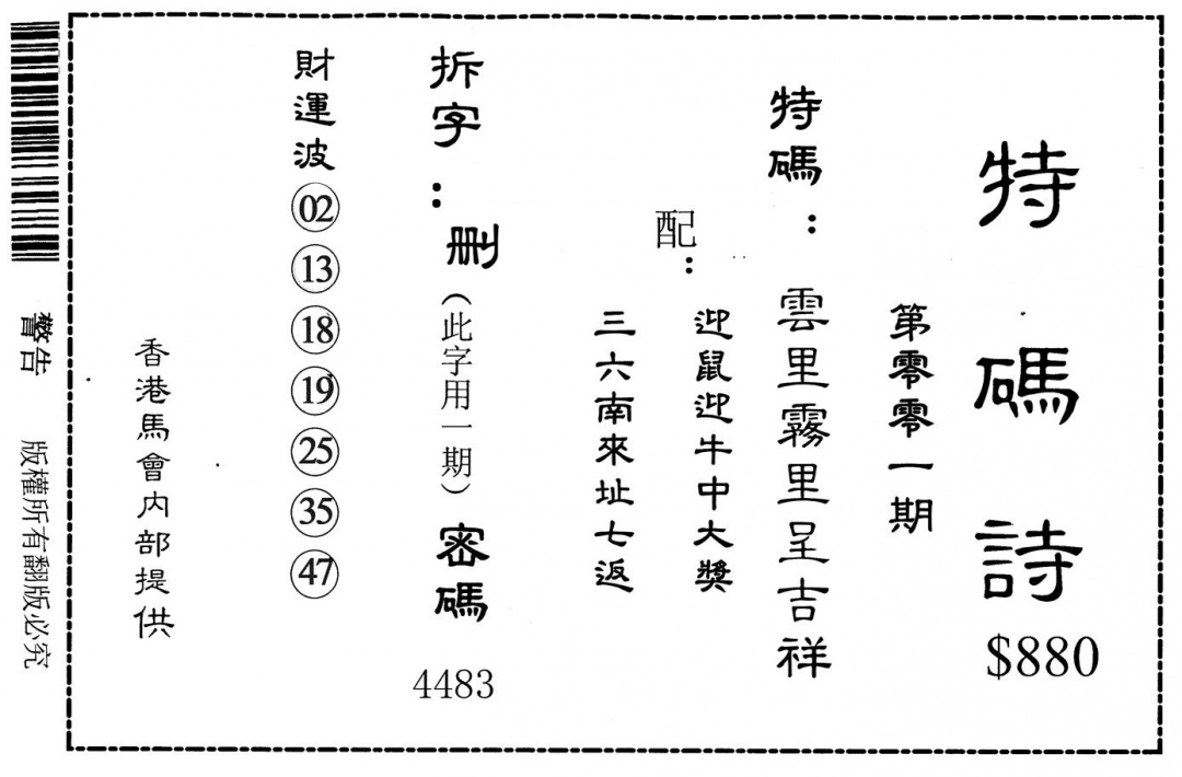 六合彩001期特码诗880(黑白)