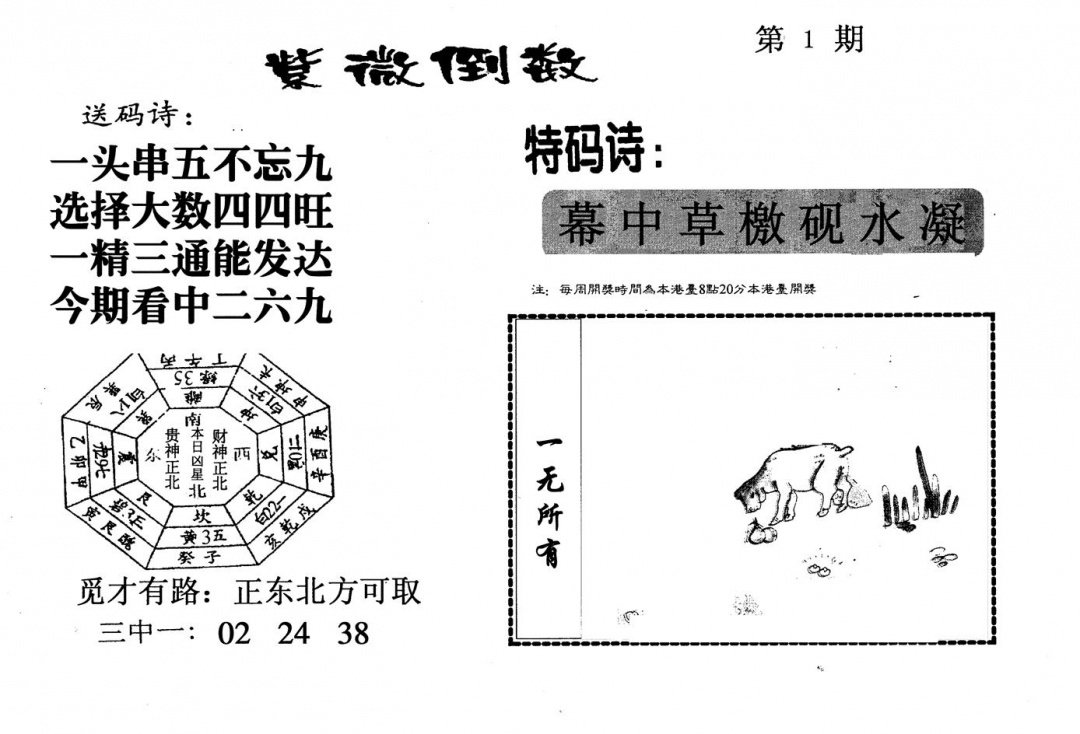 六合彩001期紫微倒数(黑白)