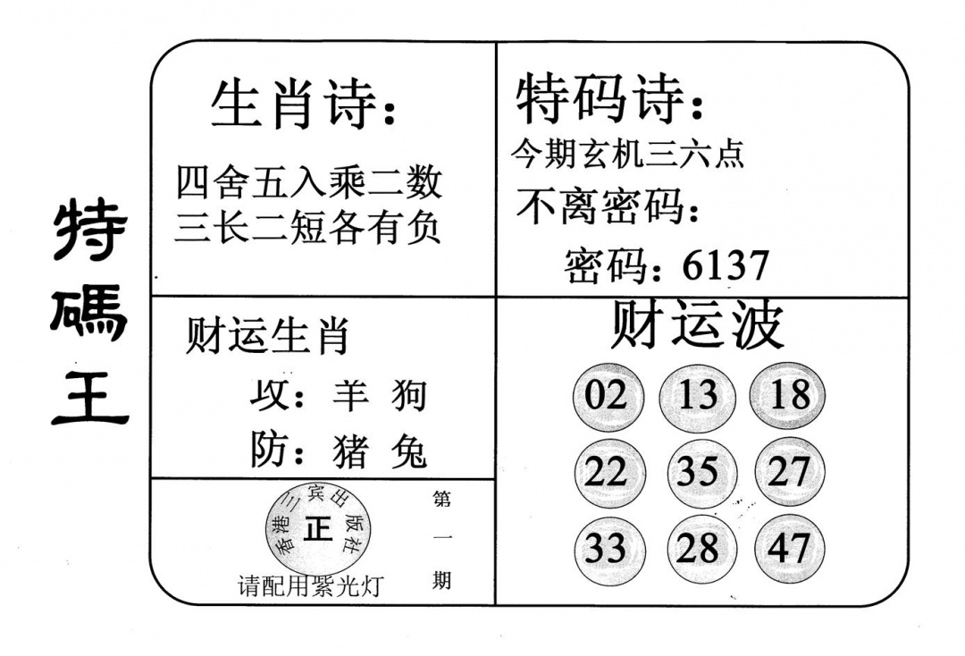 六合彩001期特码王(黑白)