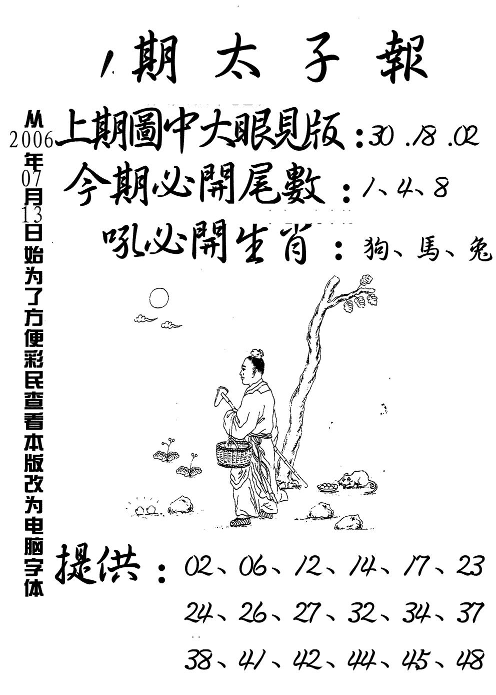 六合彩001期太子报(黑白)