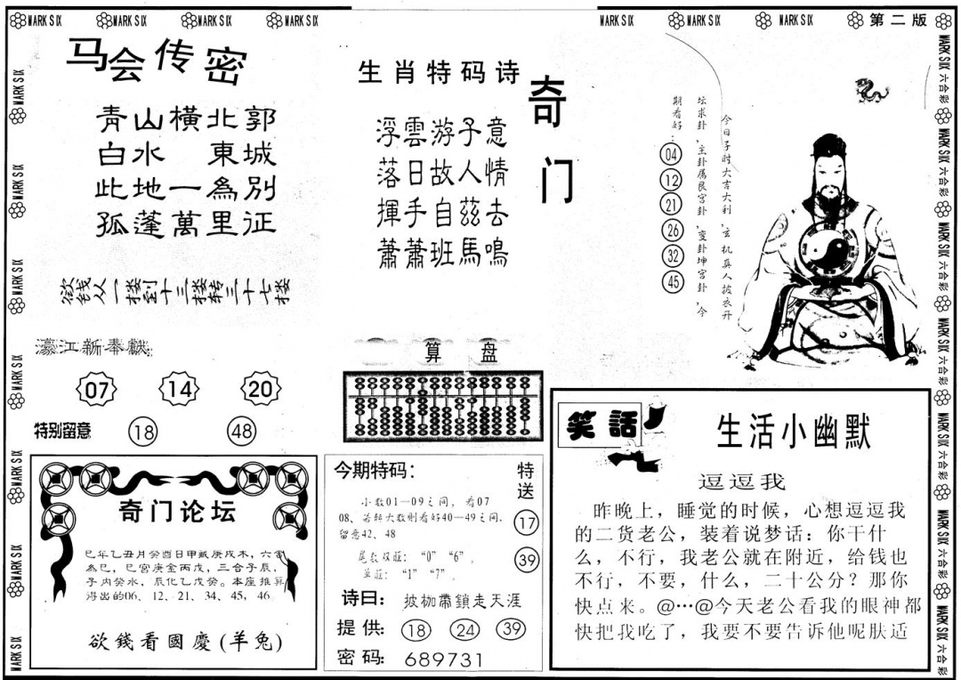 六合彩001期另版新濠江赌经B(黑白)