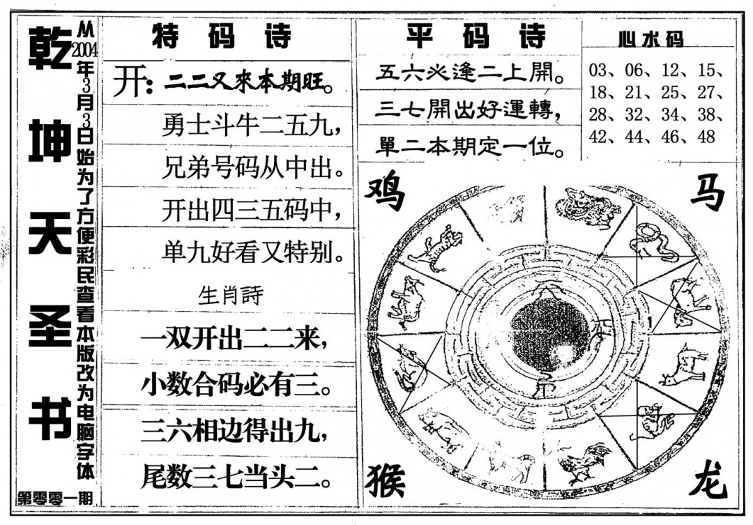 六合彩001期乾坤天圣书(黑白)