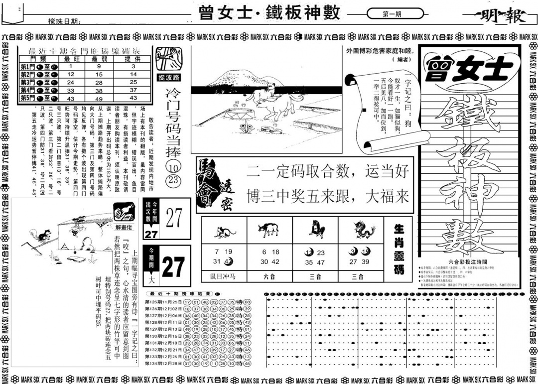 六合彩001期另版曾女士铁板A(黑白)