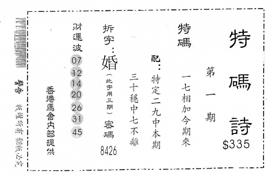 六合彩001期老版880特码诗(黑白)