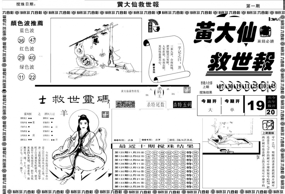 六合彩001期另版黄大仙救世A(黑白)