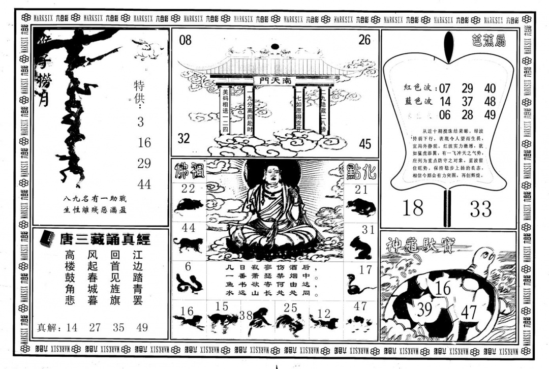 六合彩001期另版大圣指路B(黑白)