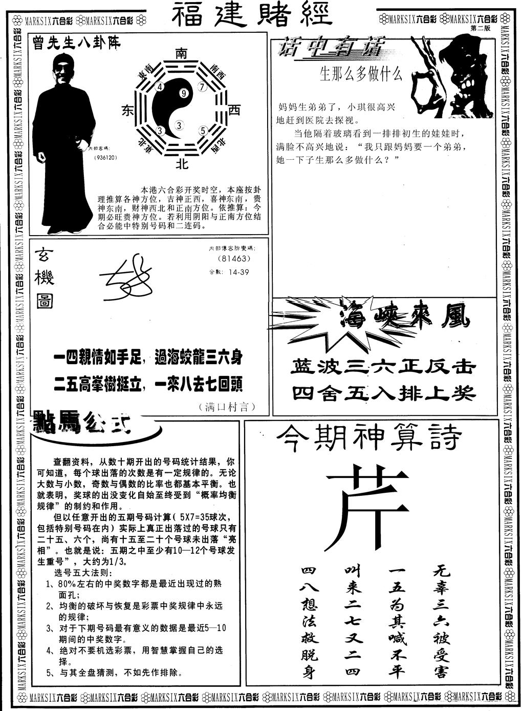 六合彩001期另版福建赌经B(黑白)