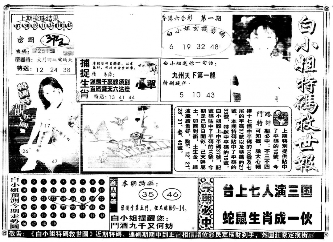 六合彩001期另白姐特码救世A(黑白)