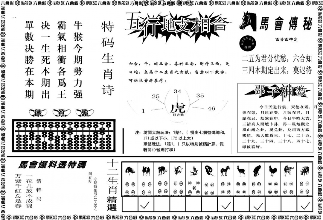 六合彩001期另版马会财经B(黑白)