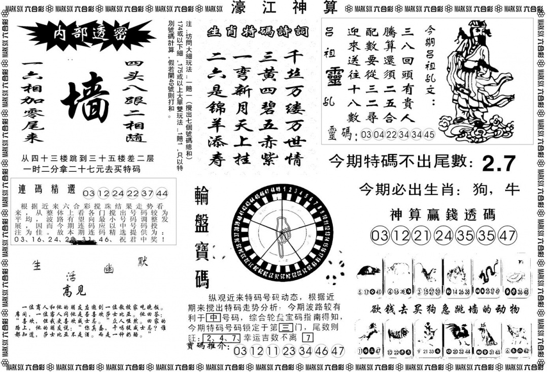 六合彩001期另版濠江神算B(黑白)