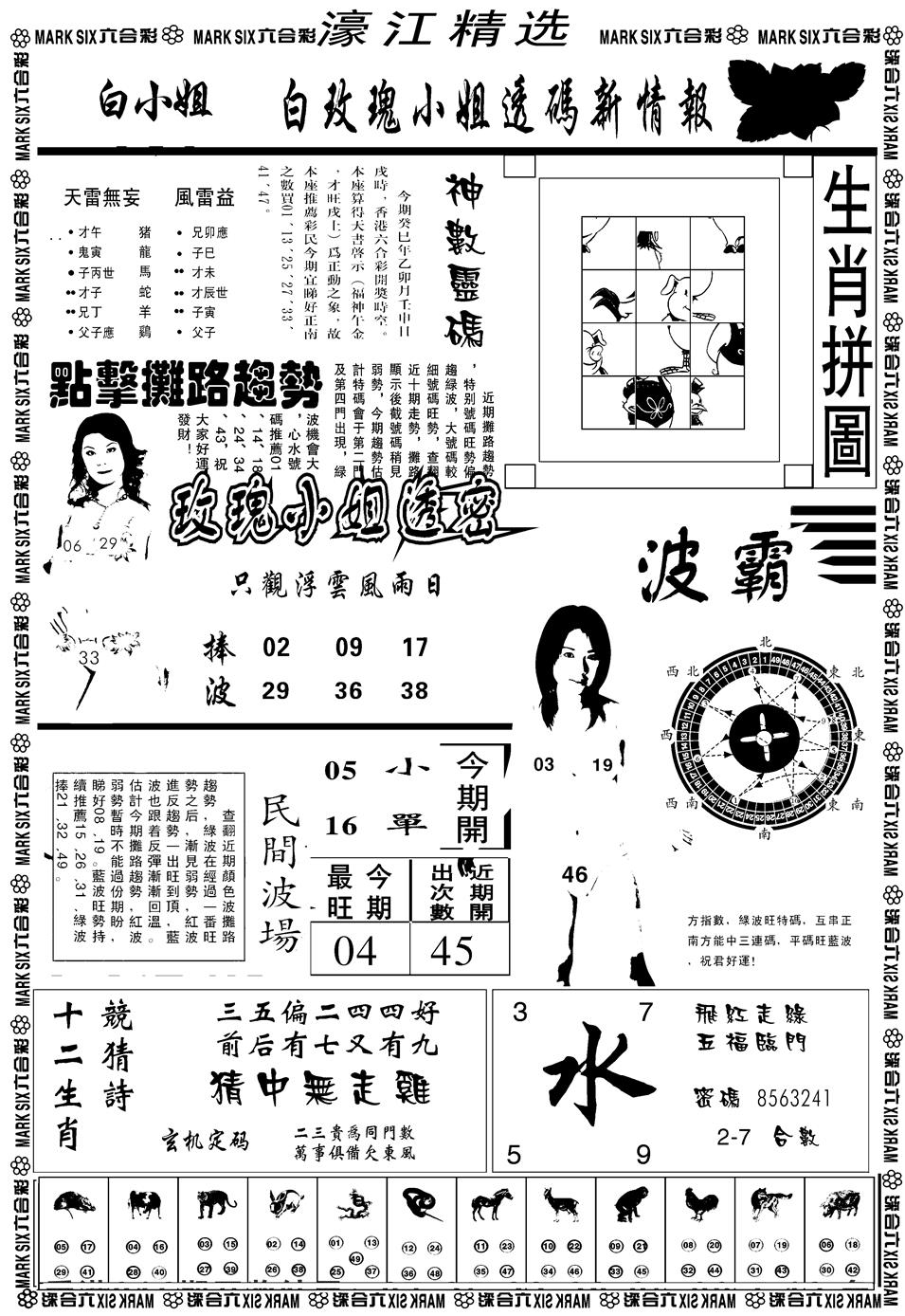 六合彩001期另濠江精选B(黑白)