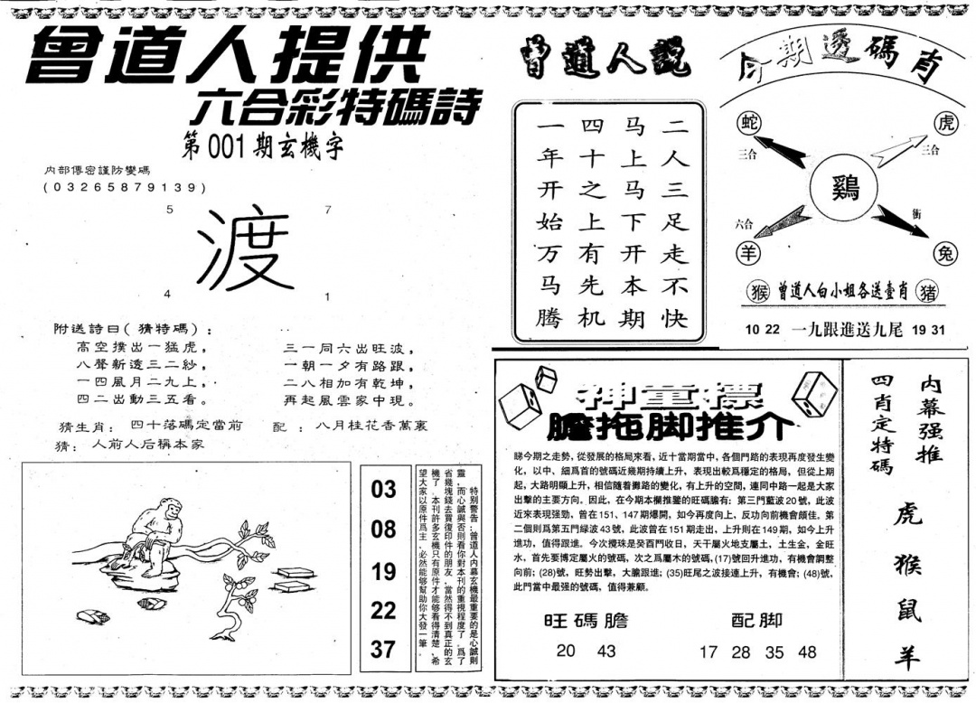 六合彩001期另内幕B(黑白)