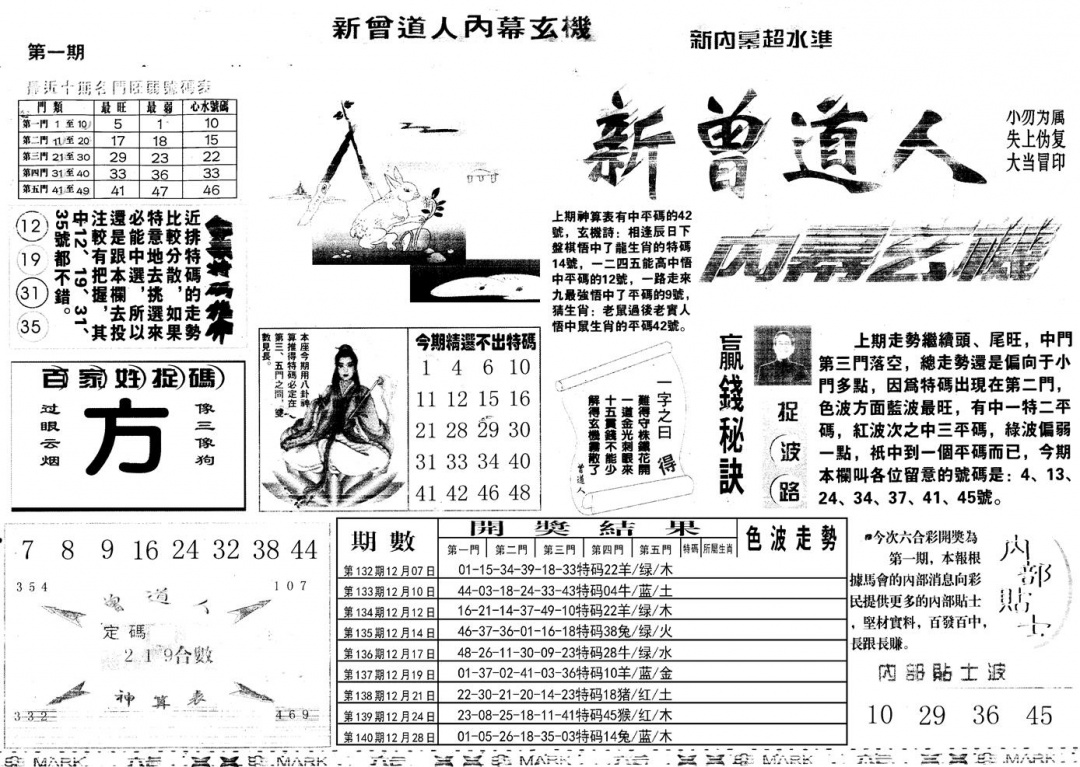 六合彩001期另新内幕A(黑白)