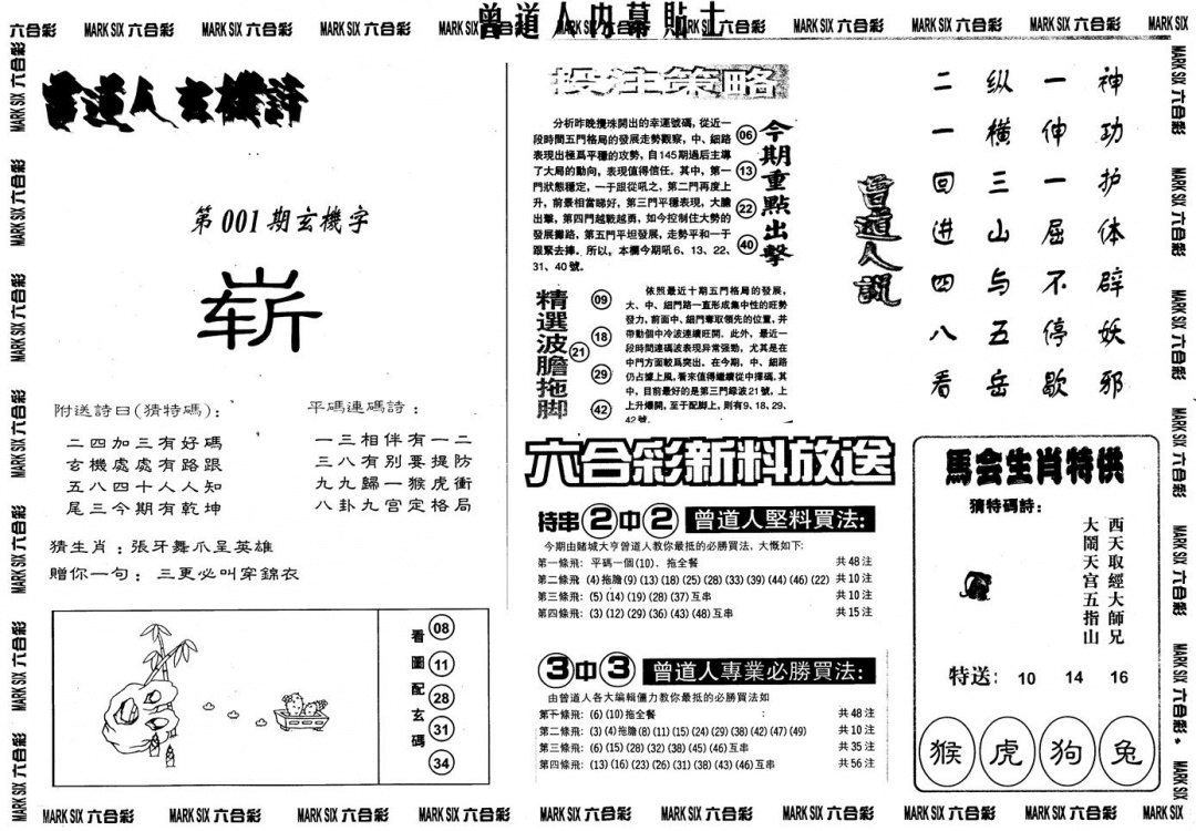 六合彩001期另内幕贴士B(黑白)