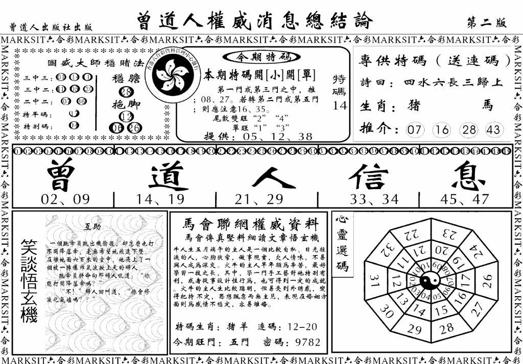 六合彩001期另版权威消息B(黑白)