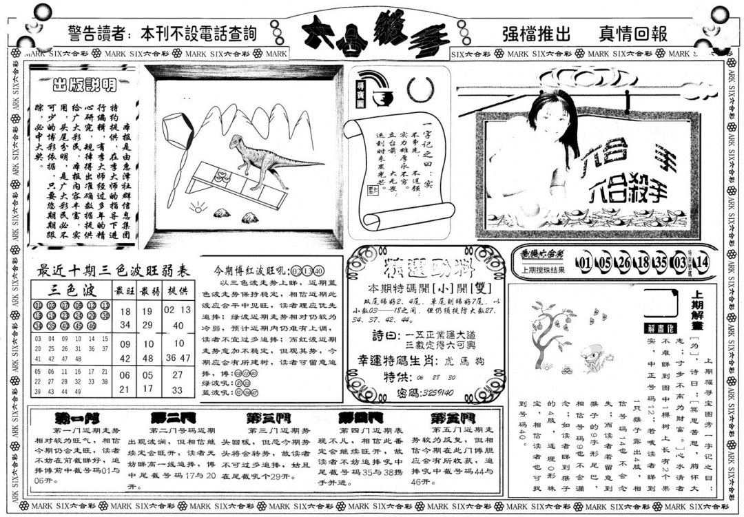 六合彩001期另版六合杀手A(黑白)