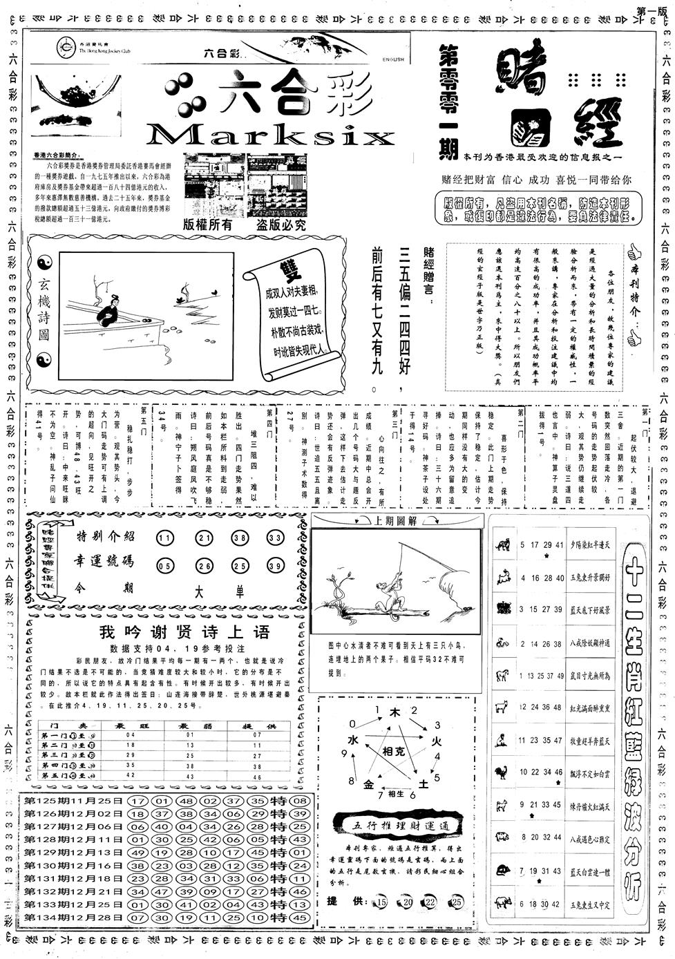 六合彩001期另赌经A(黑白)