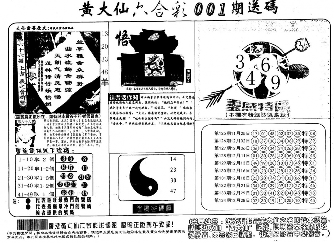 六合彩001期另版射箭图(黑白)