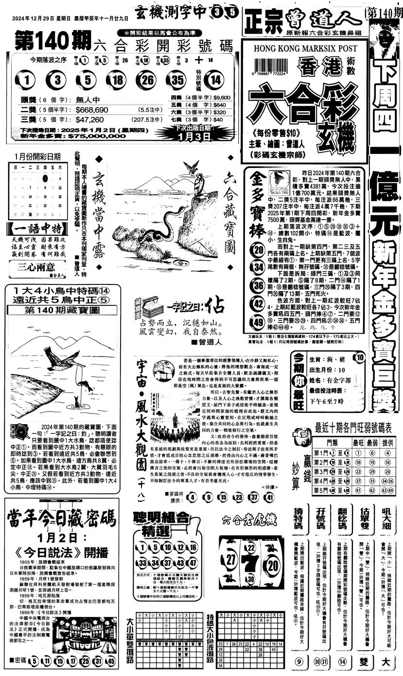 六合彩001期新报跑狗1(黑白)