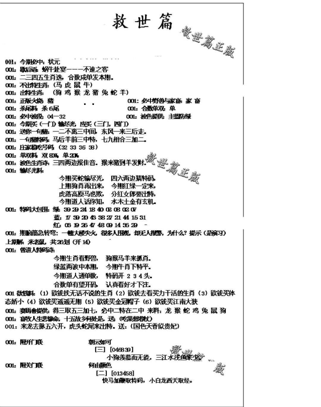 六合彩001期九龙救世篇(新图)(黑白)