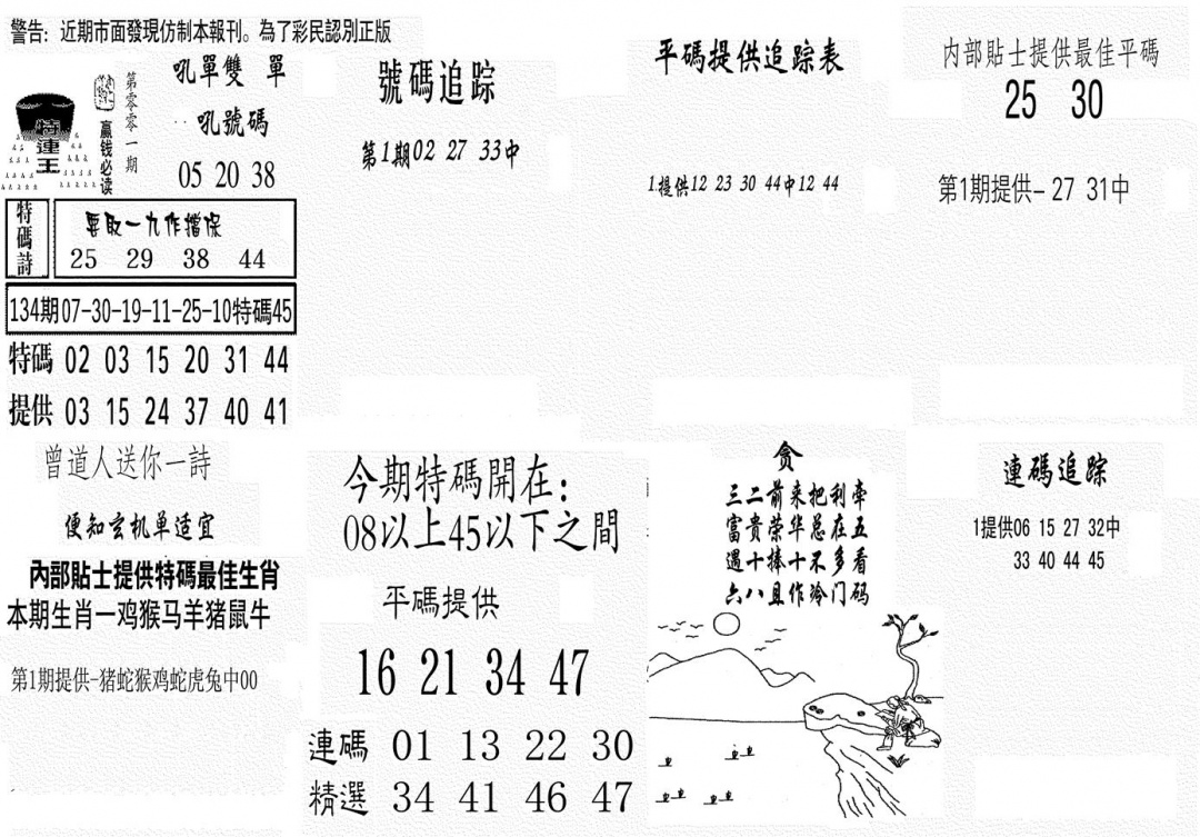 六合彩001期特连王(黑白)
