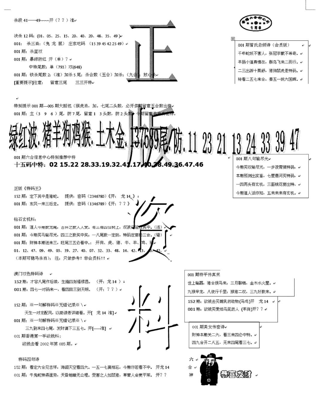 六合彩001期正版资料(黑白)