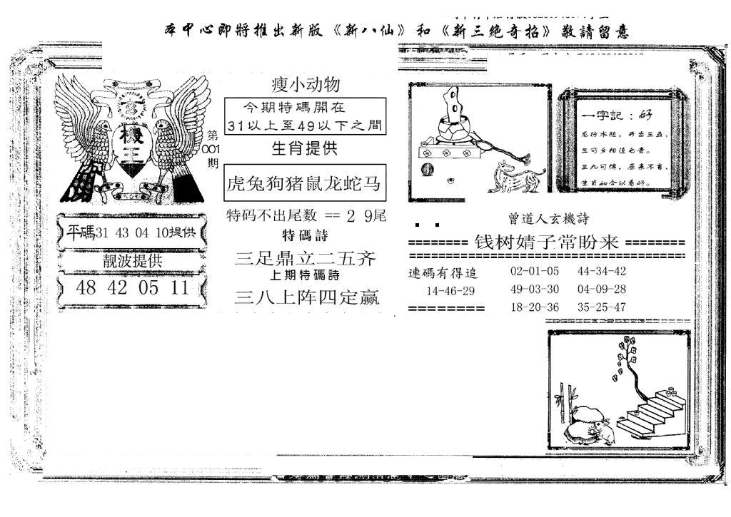 六合彩001期玄机王(新图)(黑白)