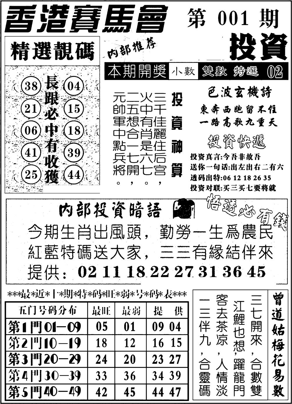 六合彩001期九龙投资(黑白)