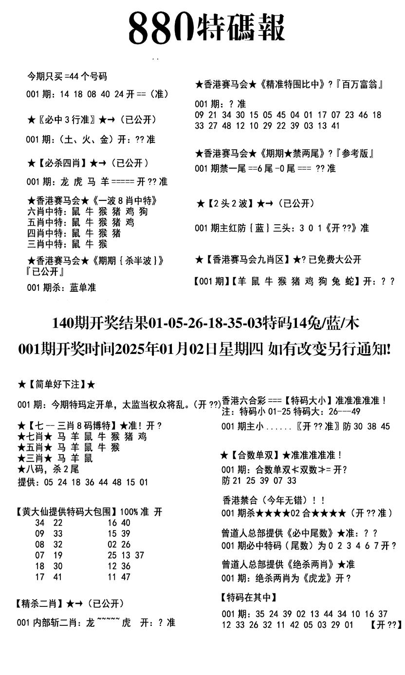 六合彩001期九龙880特码报(黑白)