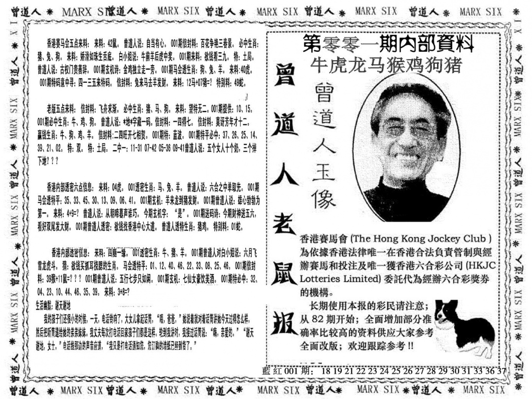 六合彩001期曾道人特码快报(黑白)