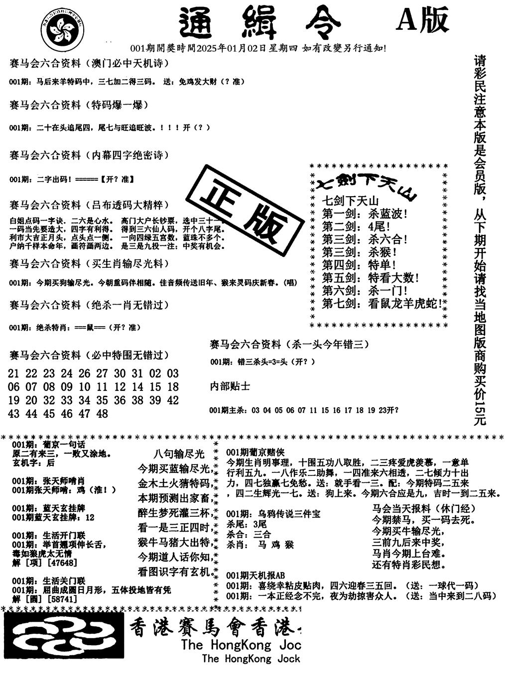 六合彩001期通缉令-1(黑白)