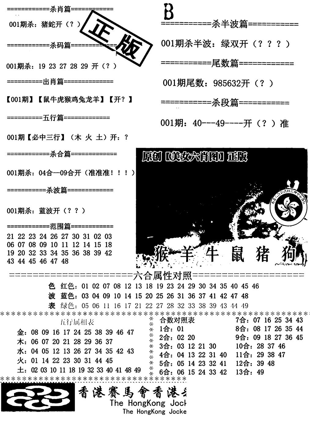 六合彩001期通缉令-2(黑白)