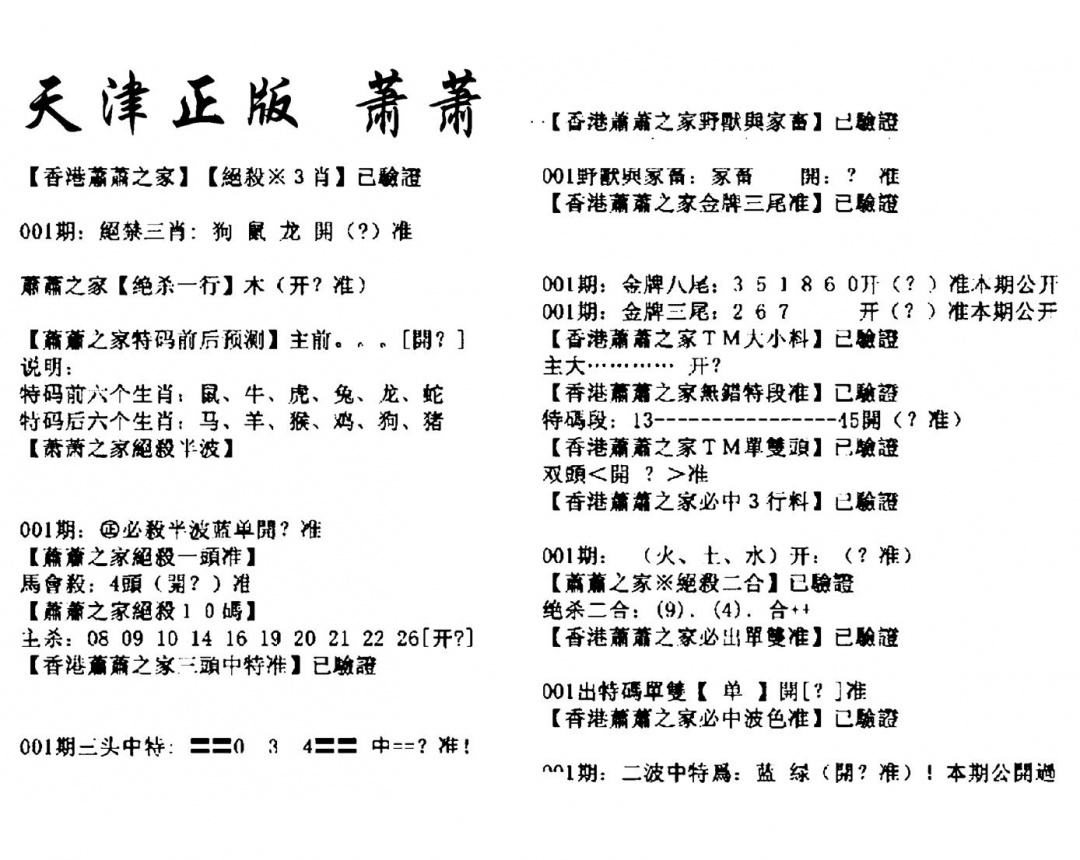 六合彩001期天津正版萧萧(黑白)