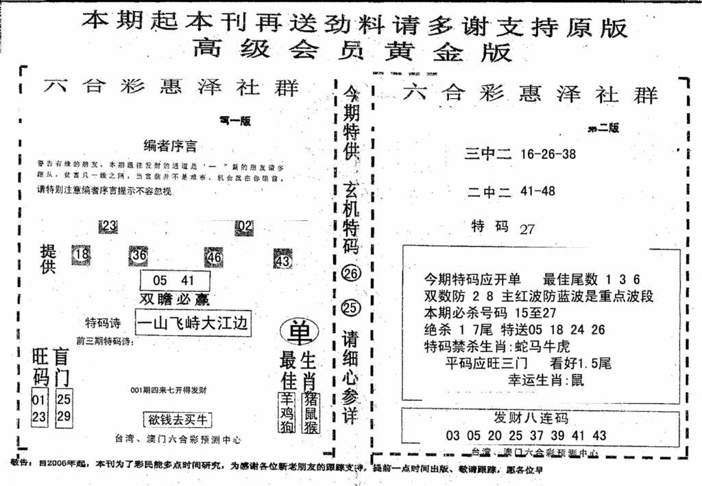 六合彩001期高级会员黄金版(黑白)