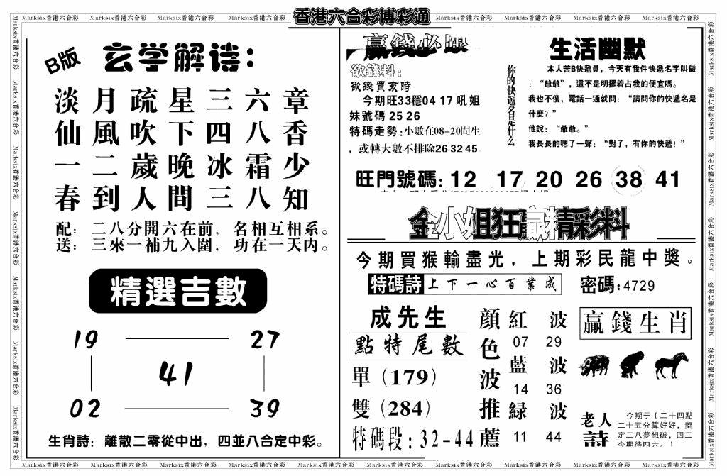 六合彩001期白小姐博彩绝密B(新图)(黑白)