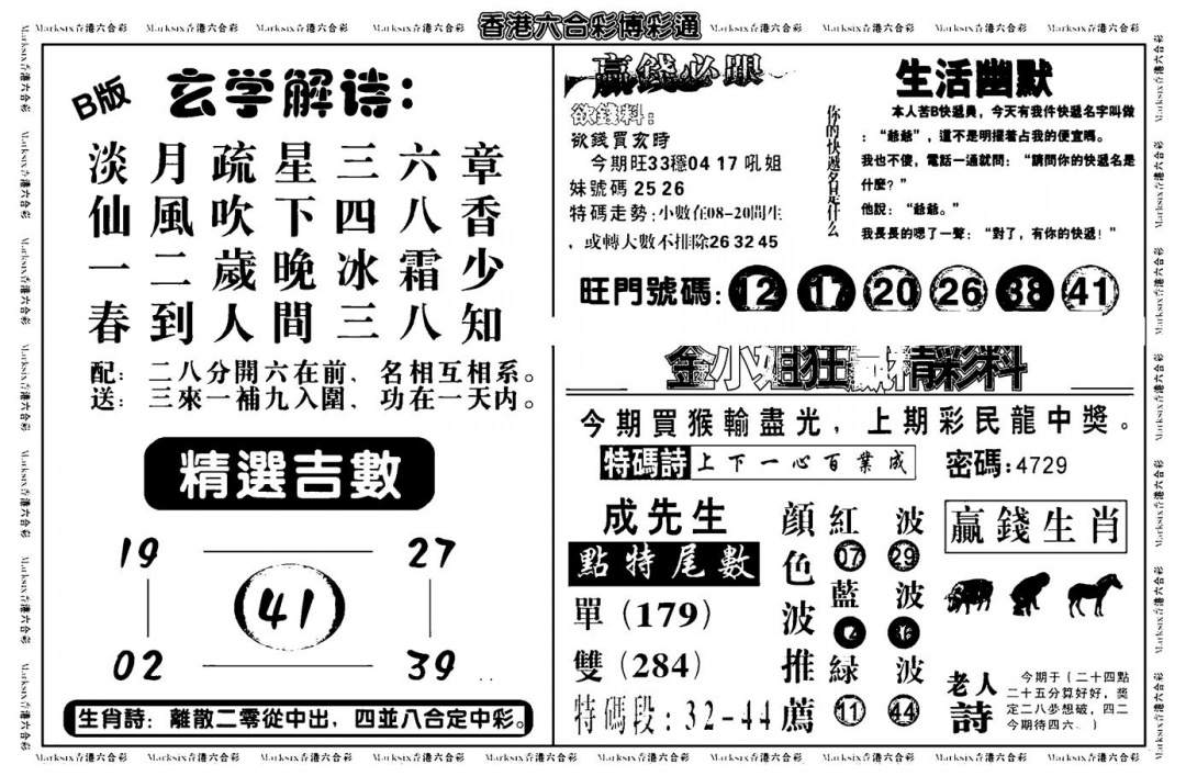 六合彩001期鸿运大享(新图)(黑白)