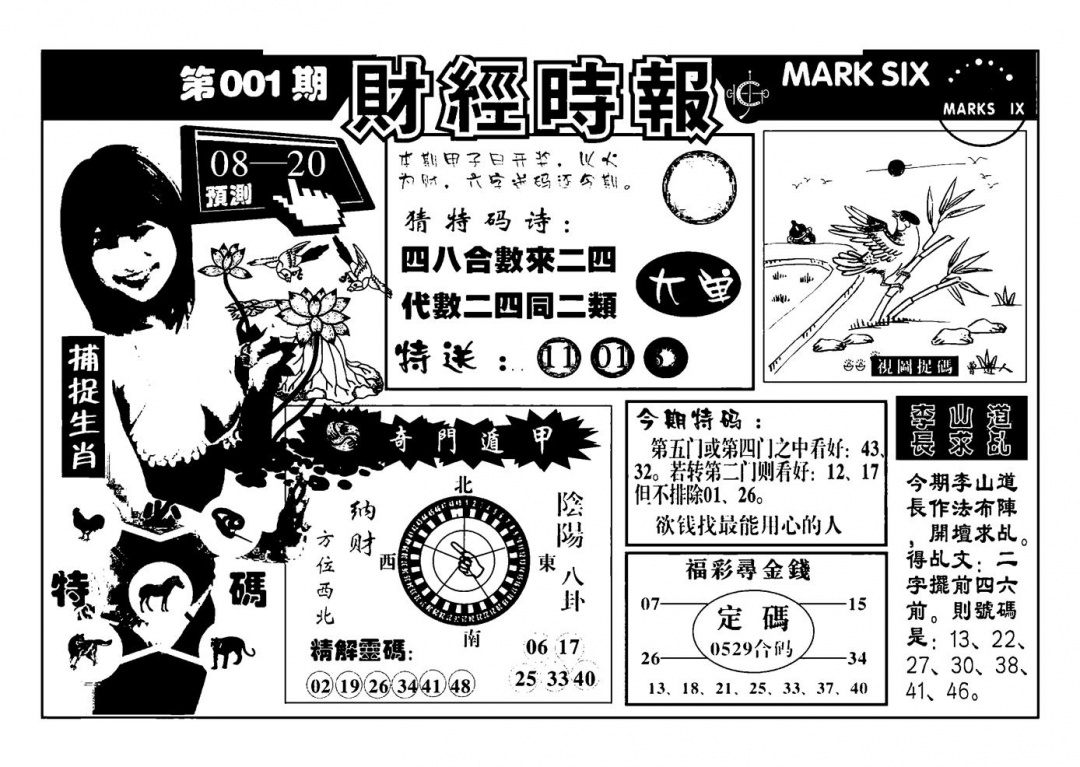 六合彩001期南方心经(新图)(黑白)