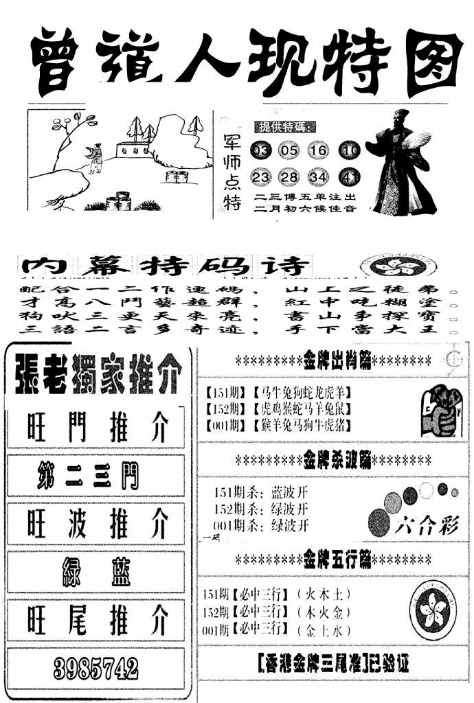 六合彩001期曾道人现特图(新图)(黑白)