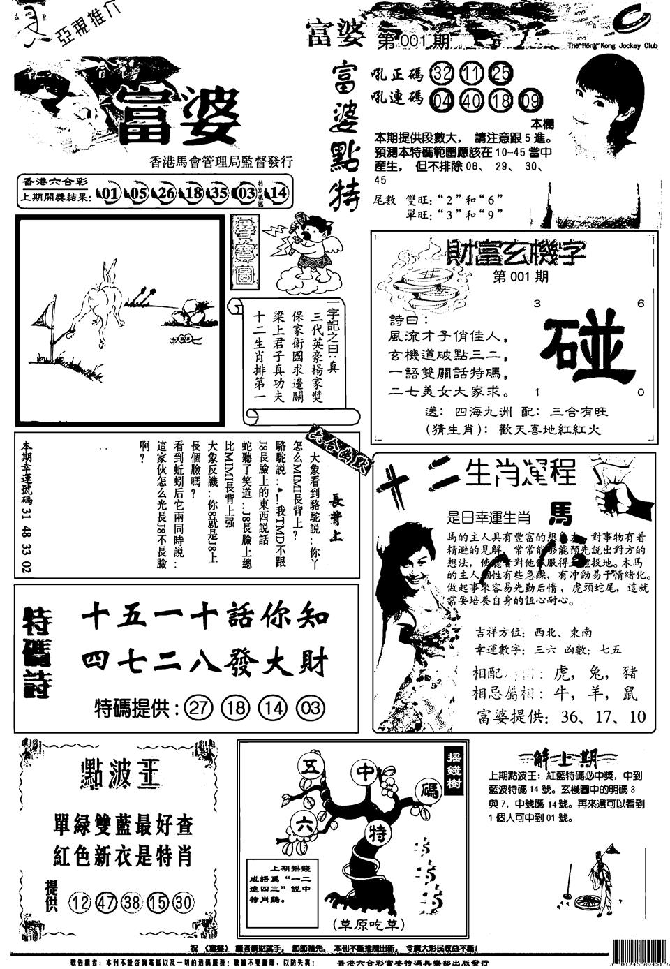 六合彩001期新版富婆(黑白)