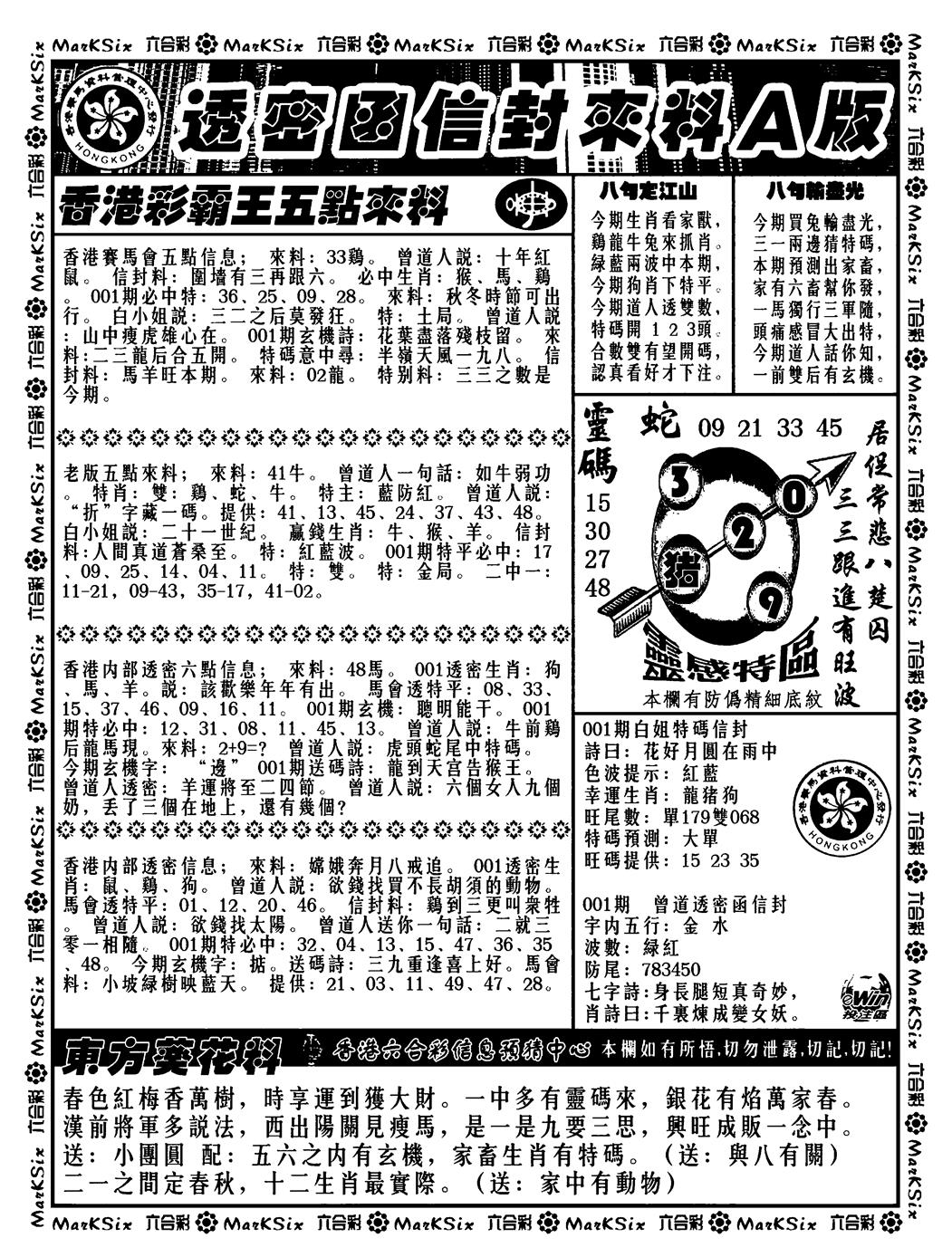 六合彩001期透密函信封来料a(新料)(黑白)