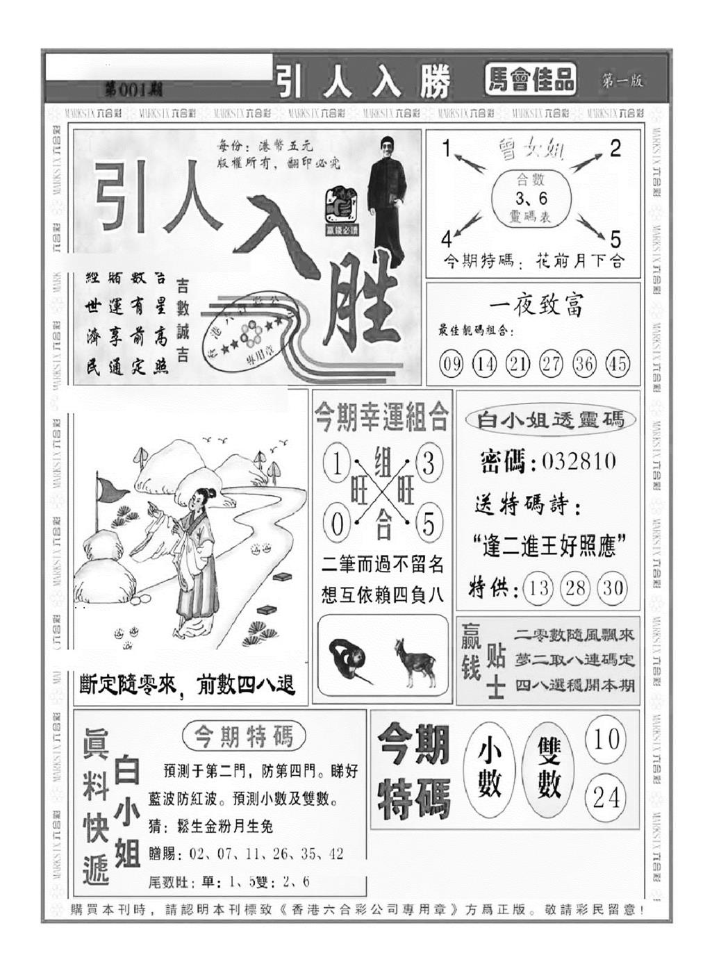 六合彩001期引人入胜A（新图）(黑白)